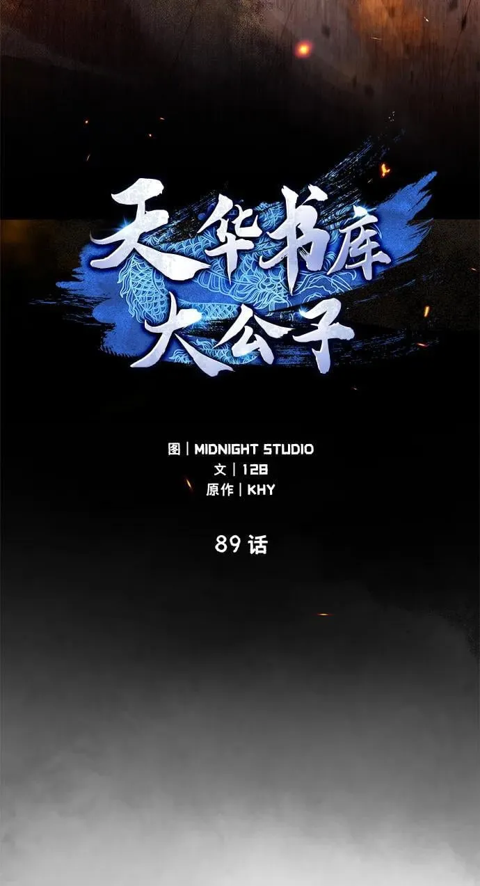 [第89话] 哗啦啦啦啦 第10页
