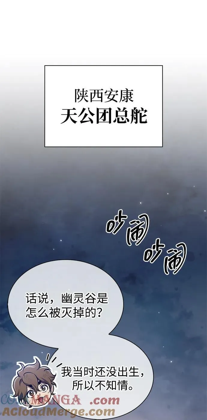 [第89话] 哗啦啦啦啦 第29页