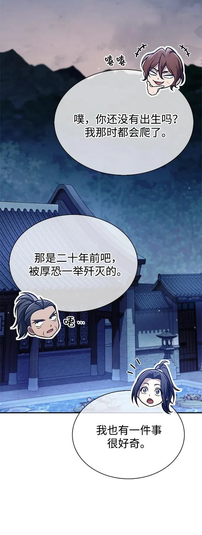 [第89话] 哗啦啦啦啦 第30页