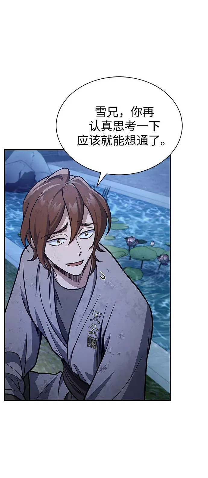 [第89话] 哗啦啦啦啦 第35页