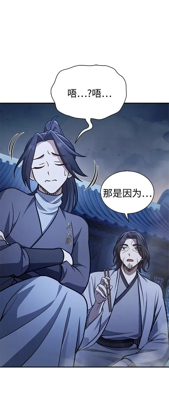 [第89话] 哗啦啦啦啦 第36页