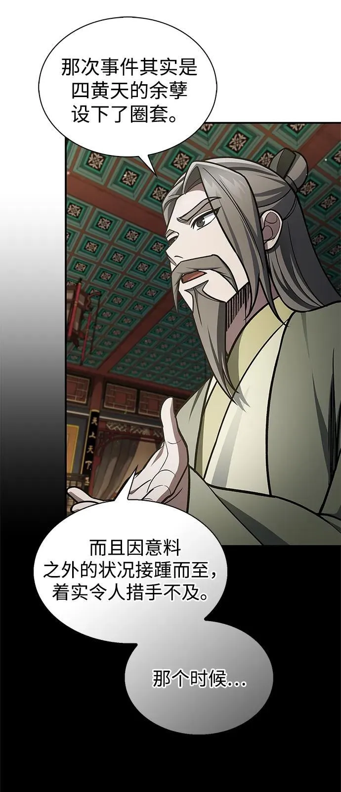 [第89话] 哗啦啦啦啦 第78页