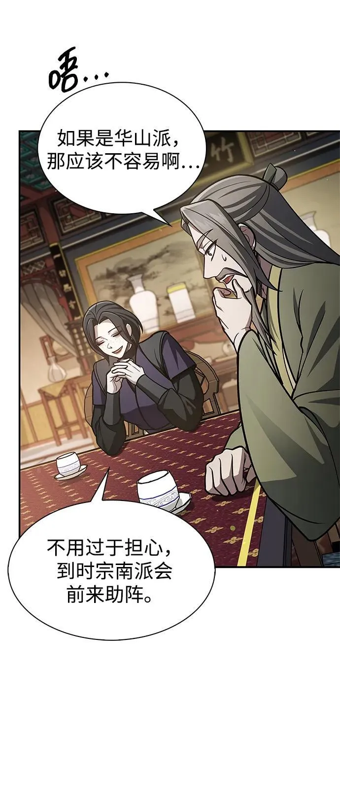 [第89话] 哗啦啦啦啦 第90页