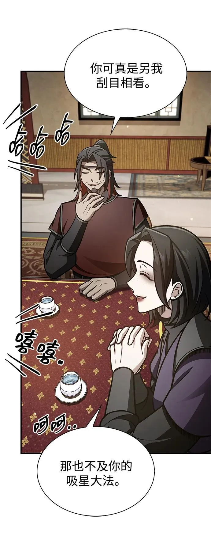 [第89话] 哗啦啦啦啦 第94页