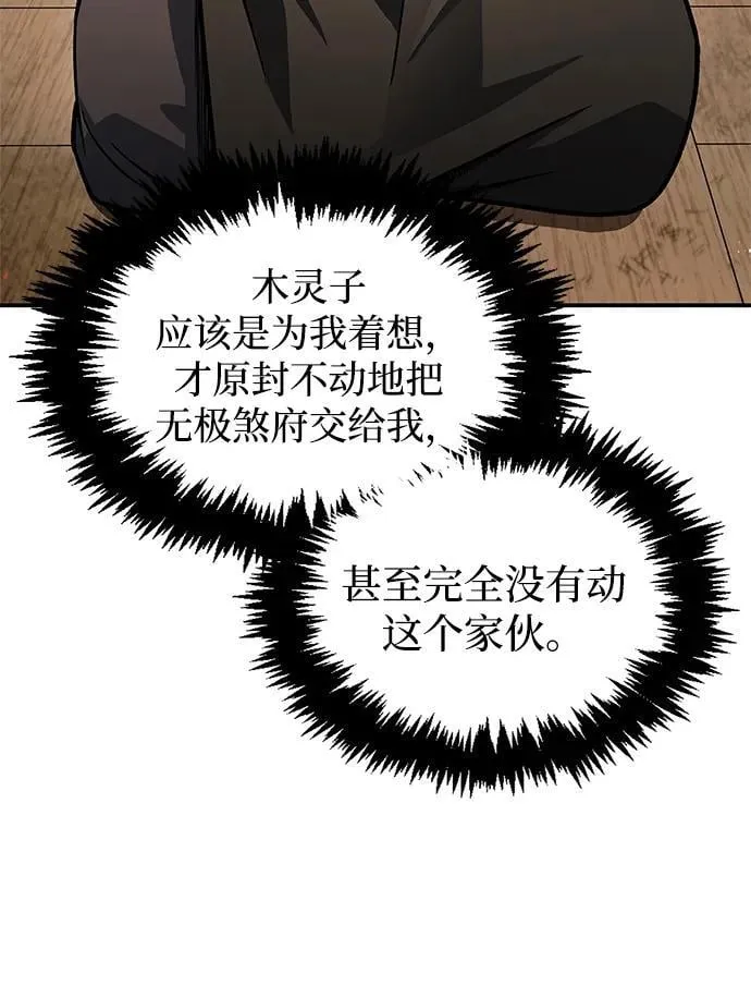 [第74话] 就像雇凶杀人一样 第6页