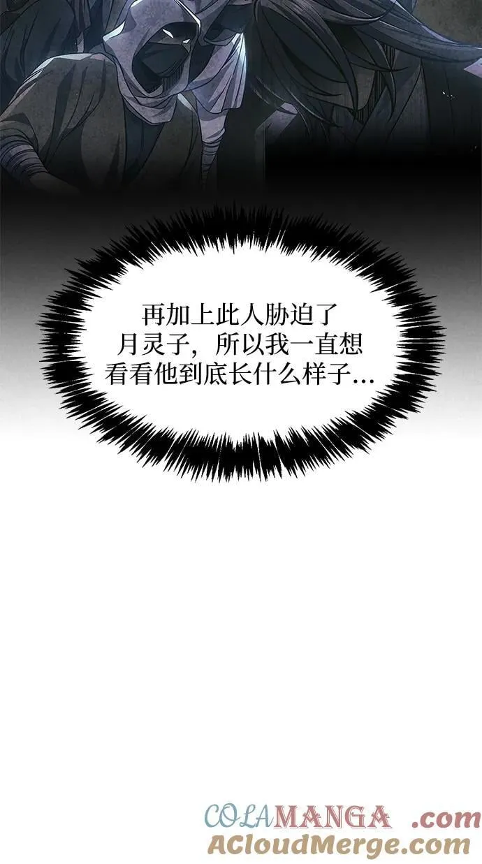 [第74话] 就像雇凶杀人一样 第9页