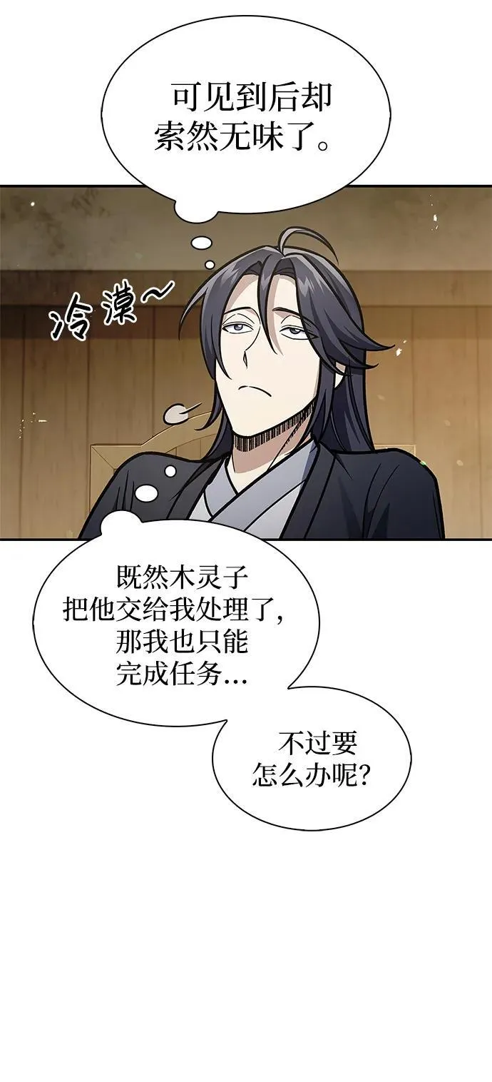 [第74话] 就像雇凶杀人一样 第10页