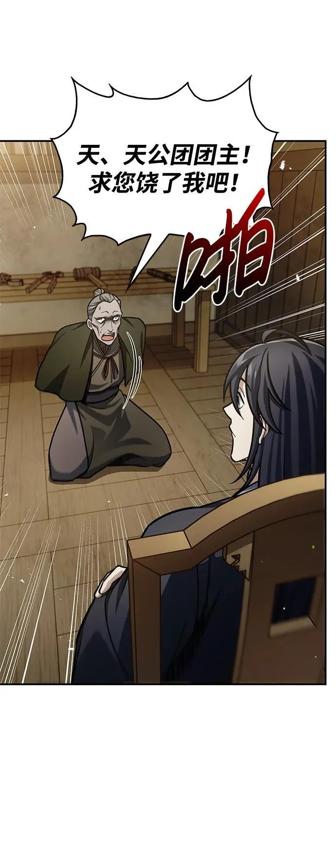 [第74话] 就像雇凶杀人一样 第11页