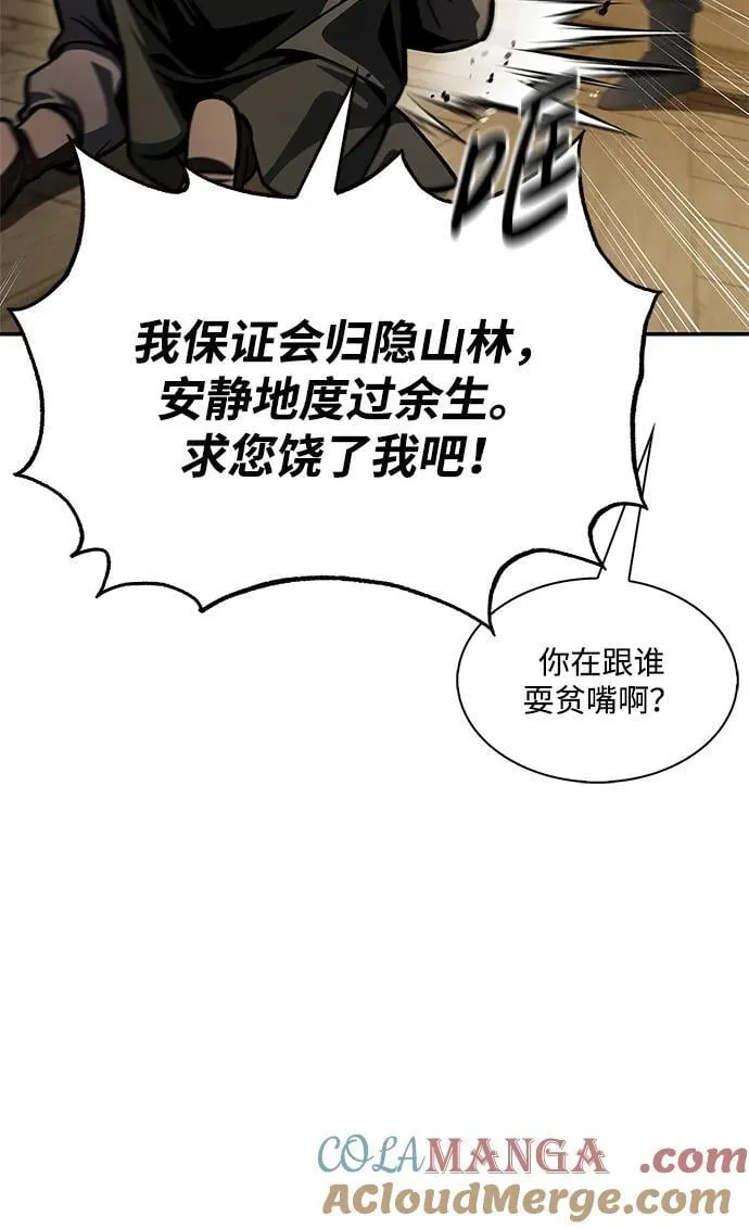 [第74话] 就像雇凶杀人一样 第13页