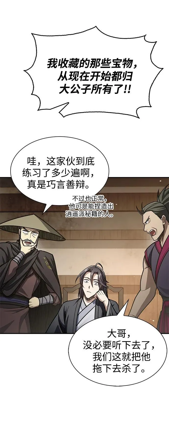 [第74话] 就像雇凶杀人一样 第16页