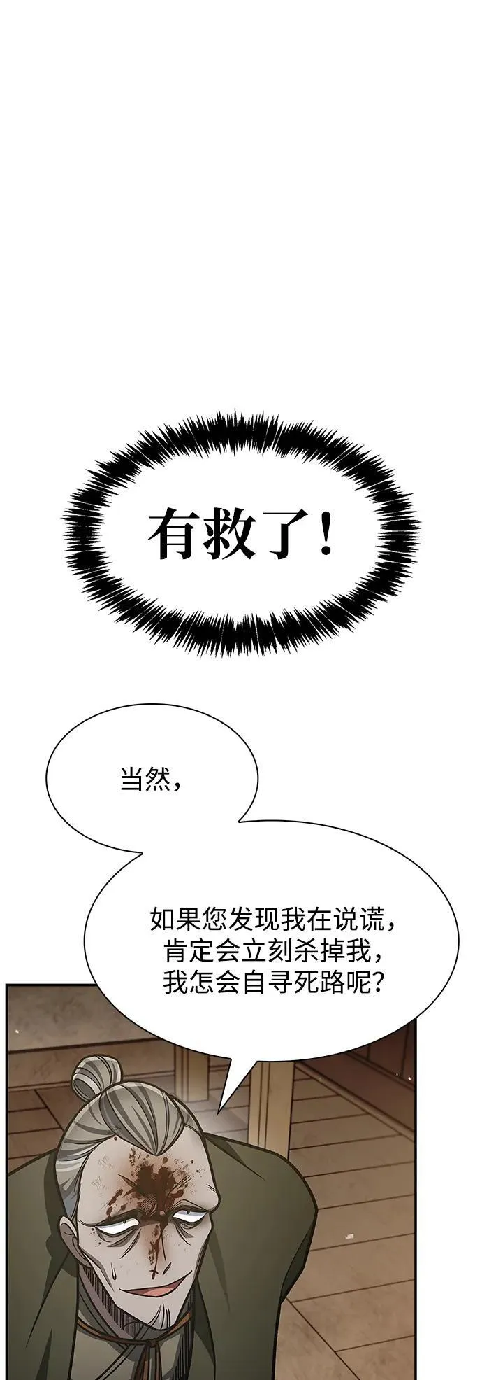 [第74话] 就像雇凶杀人一样 第18页