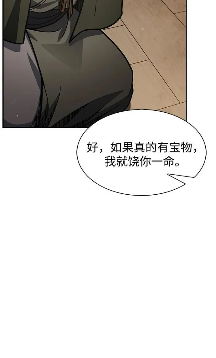 [第74话] 就像雇凶杀人一样 第19页