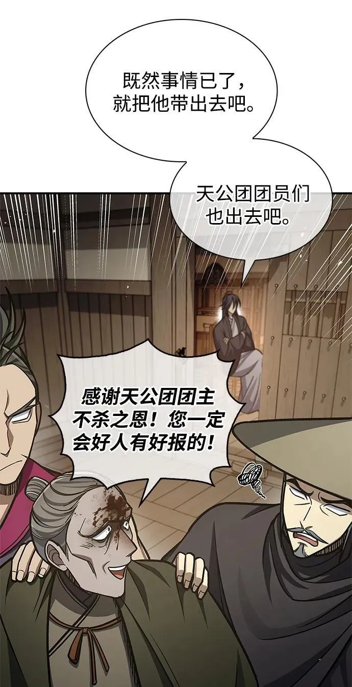 [第74话] 就像雇凶杀人一样 第20页