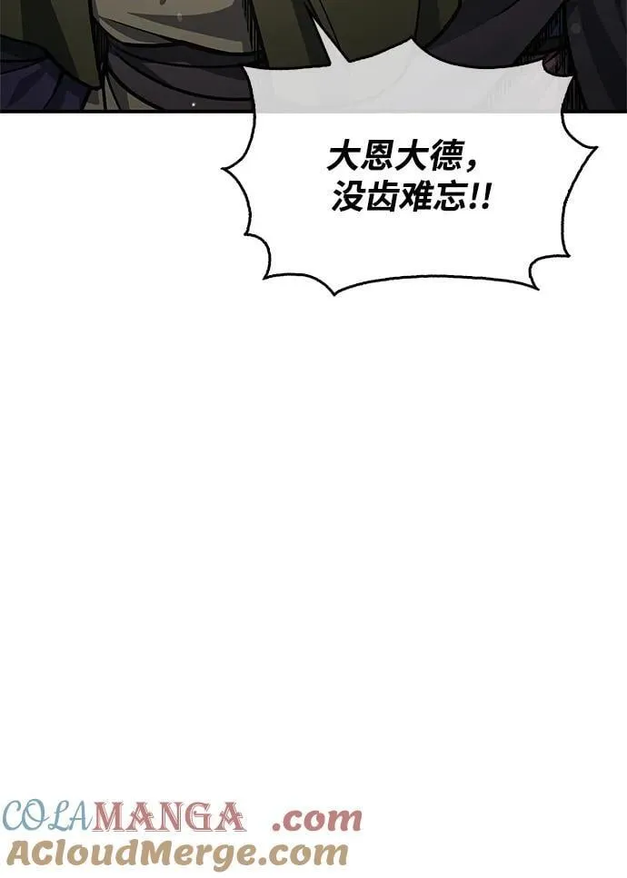 [第74话] 就像雇凶杀人一样 第21页