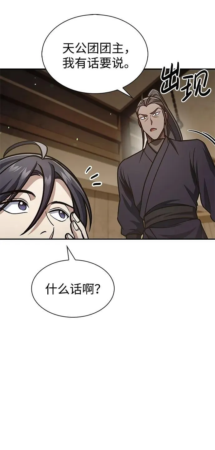 [第74话] 就像雇凶杀人一样 第22页