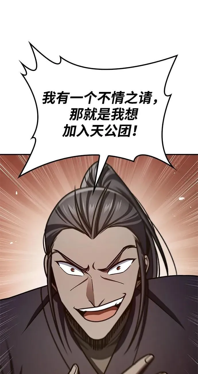 [第74话] 就像雇凶杀人一样 第23页