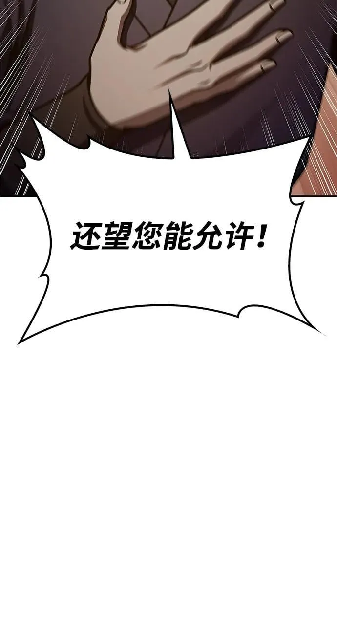[第74话] 就像雇凶杀人一样 第24页