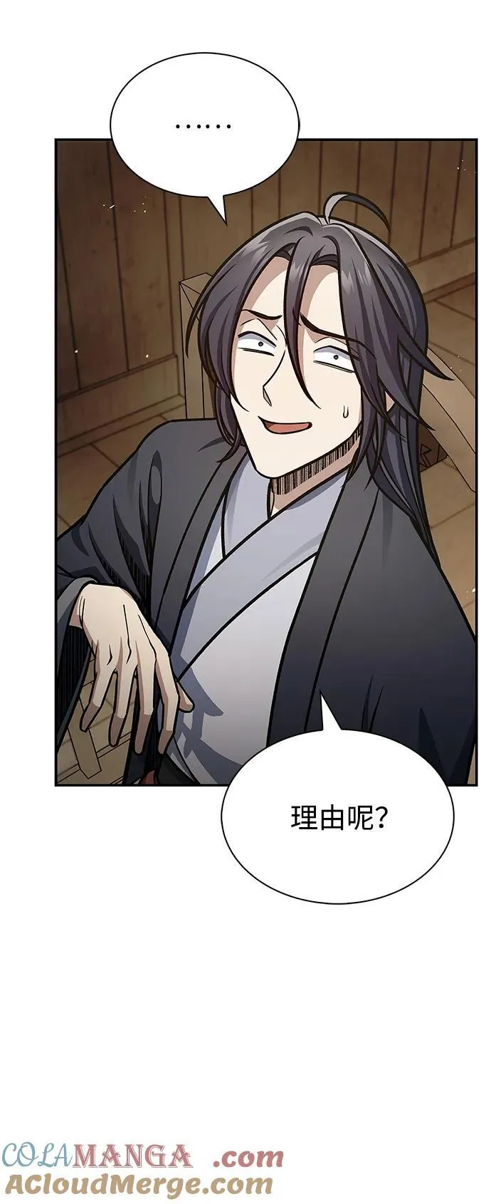 [第74话] 就像雇凶杀人一样 第25页