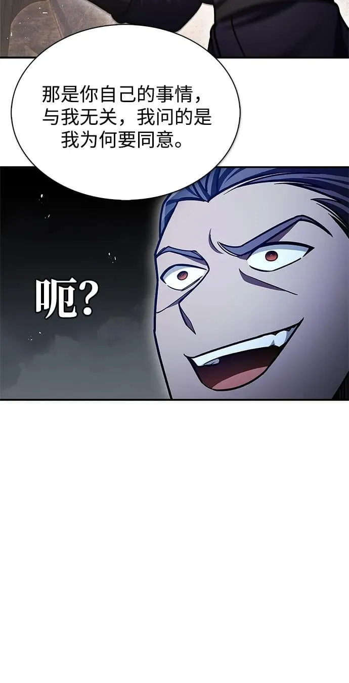 [第74话] 就像雇凶杀人一样 第27页