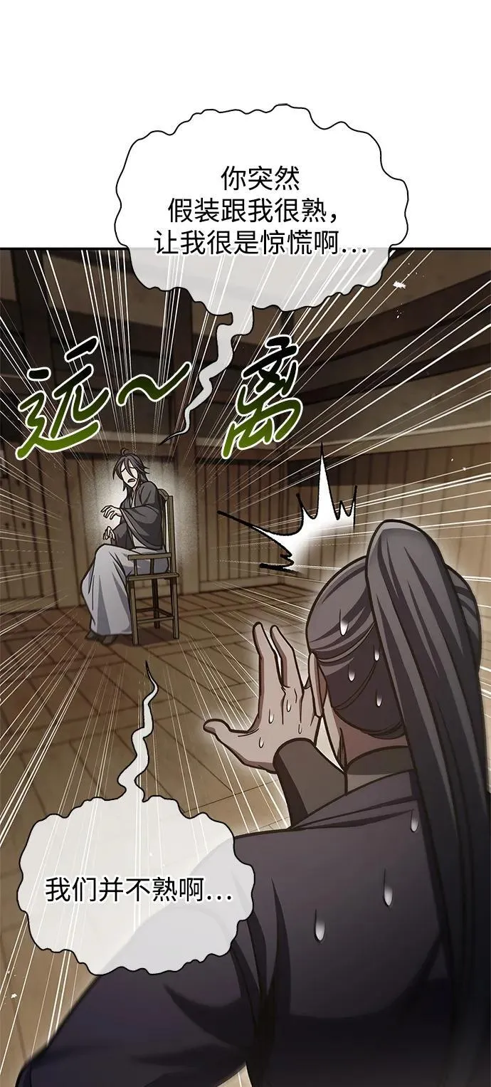 [第74话] 就像雇凶杀人一样 第28页