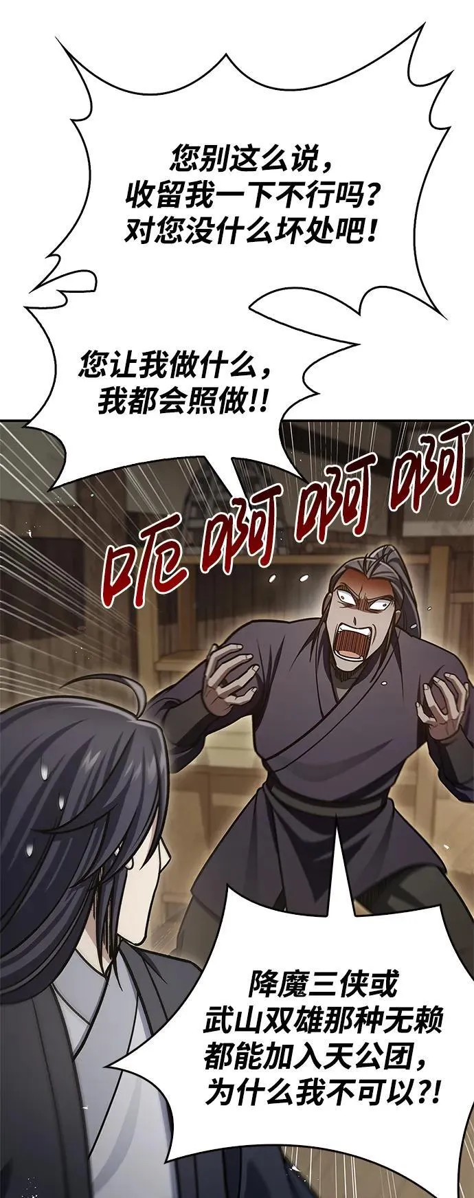 [第74话] 就像雇凶杀人一样 第30页