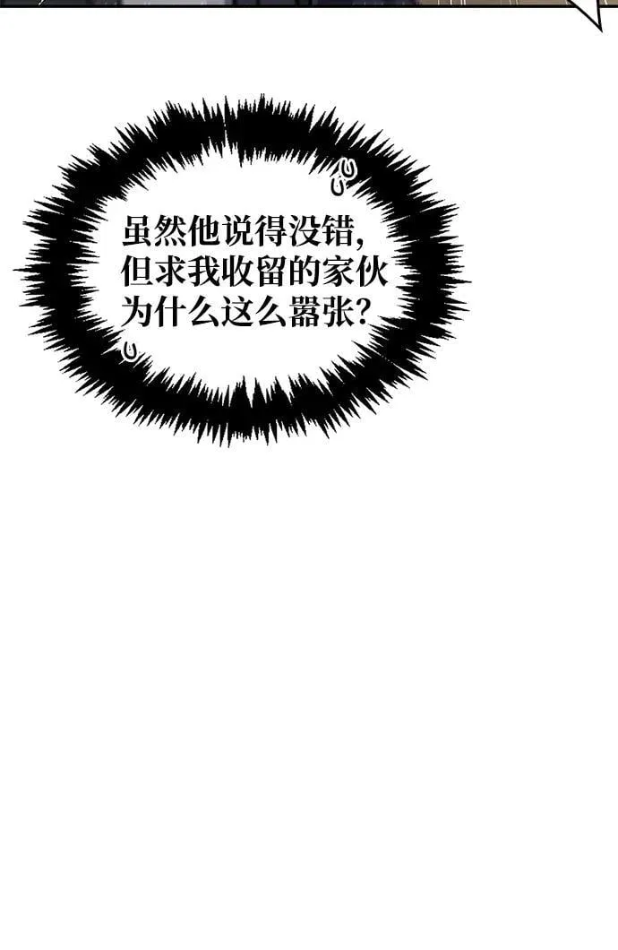 [第74话] 就像雇凶杀人一样 第31页