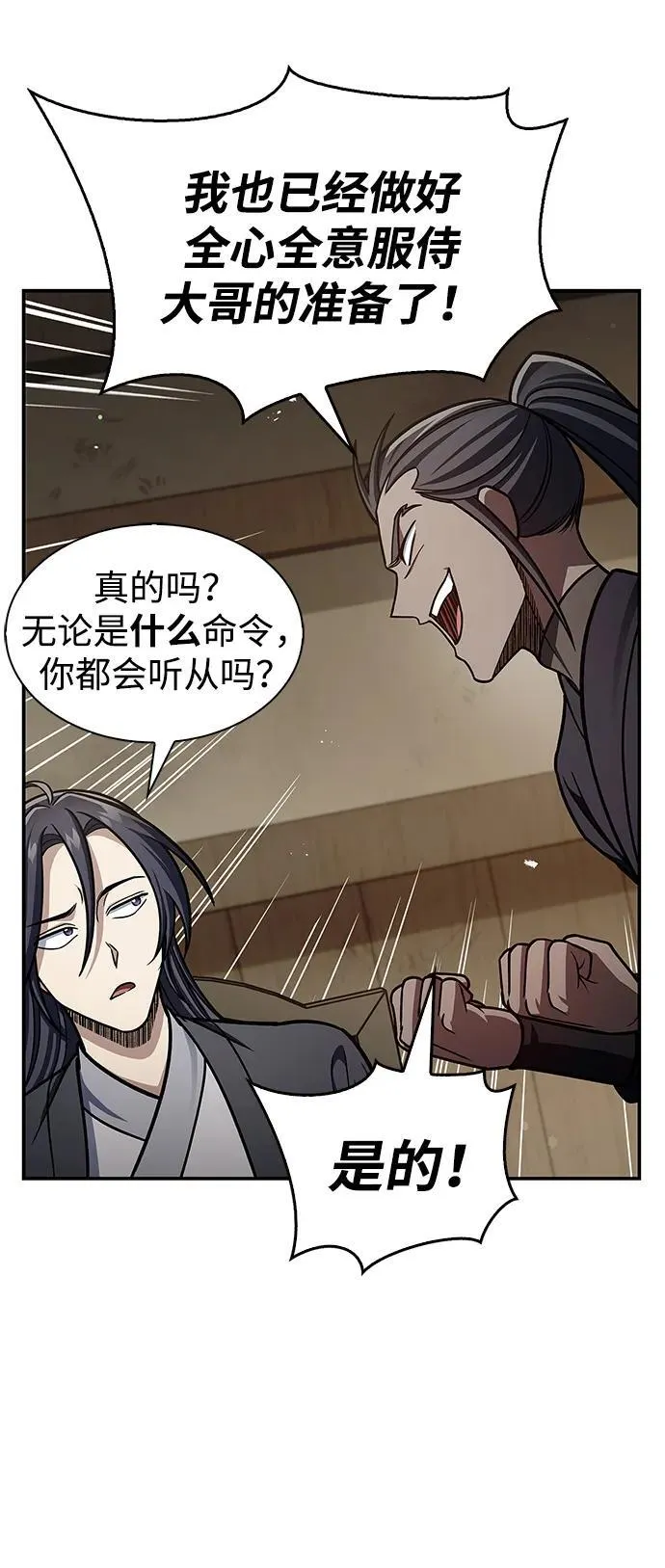 [第74话] 就像雇凶杀人一样 第32页