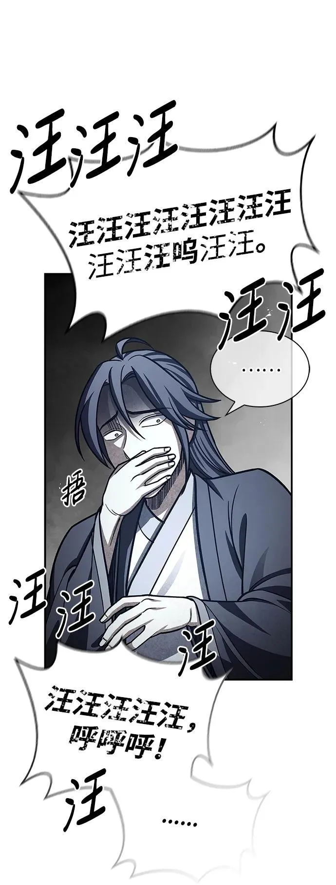 [第74话] 就像雇凶杀人一样 第43页