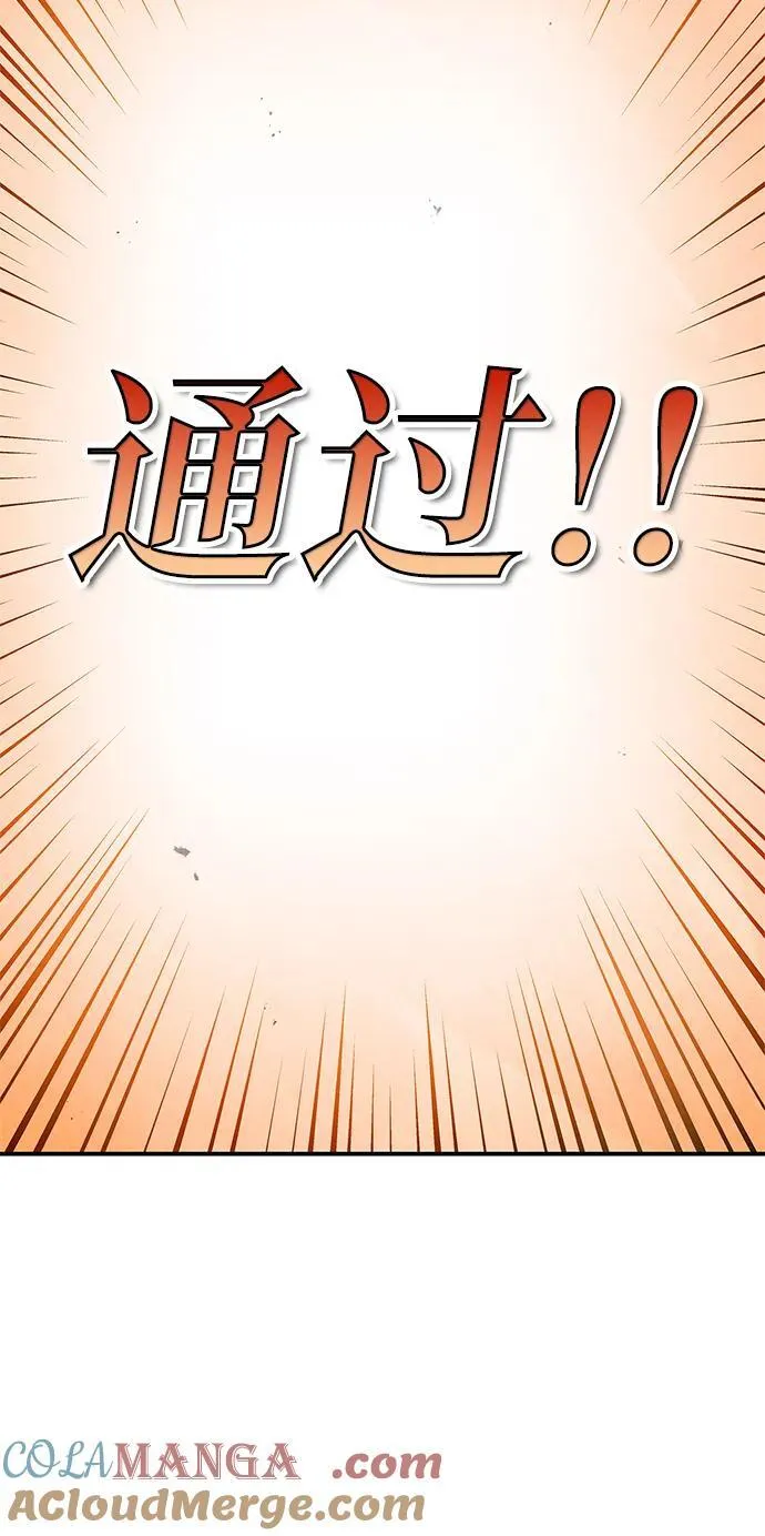 [第74话] 就像雇凶杀人一样 第45页