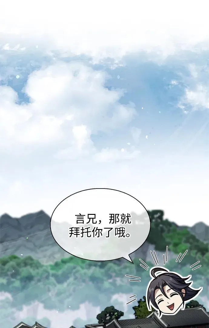 [第74话] 就像雇凶杀人一样 第48页