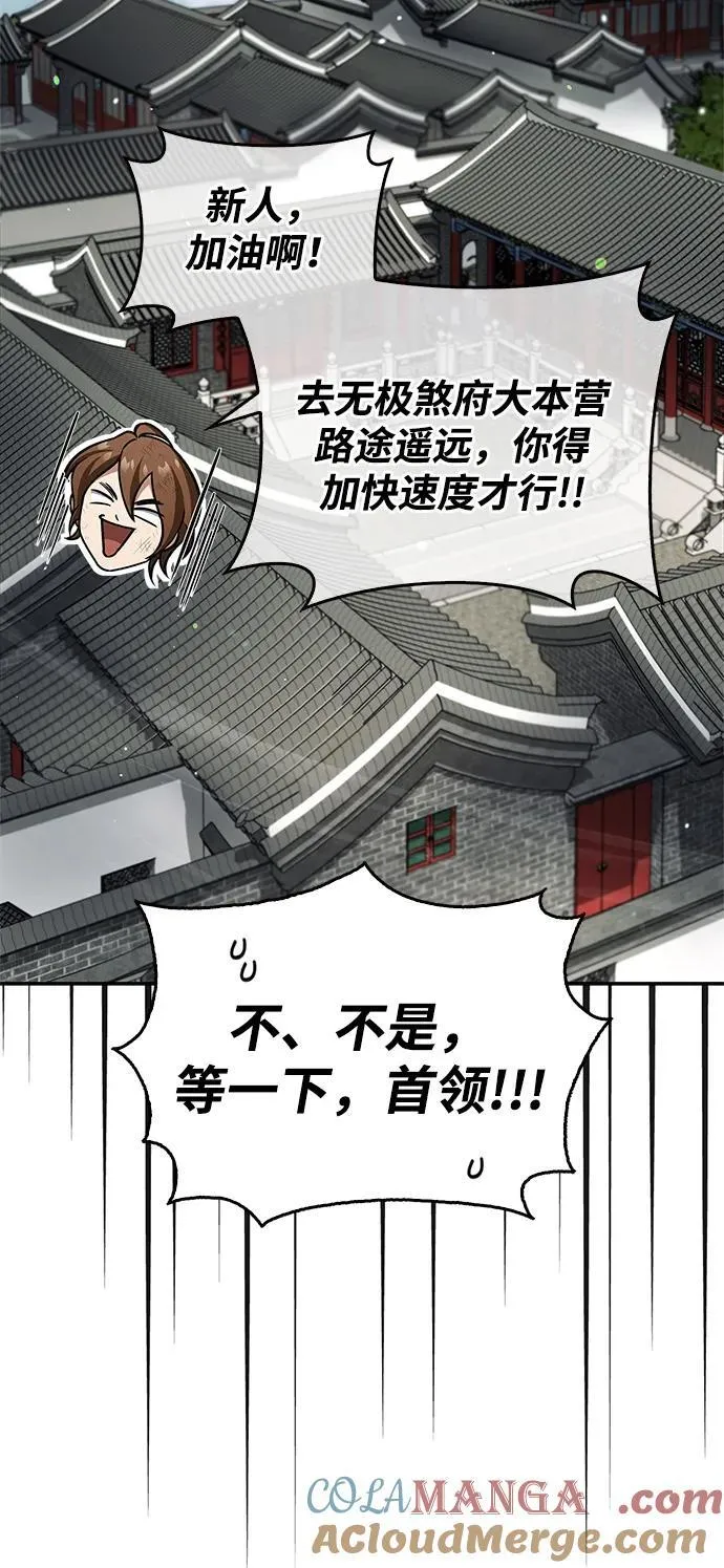 [第74话] 就像雇凶杀人一样 第49页