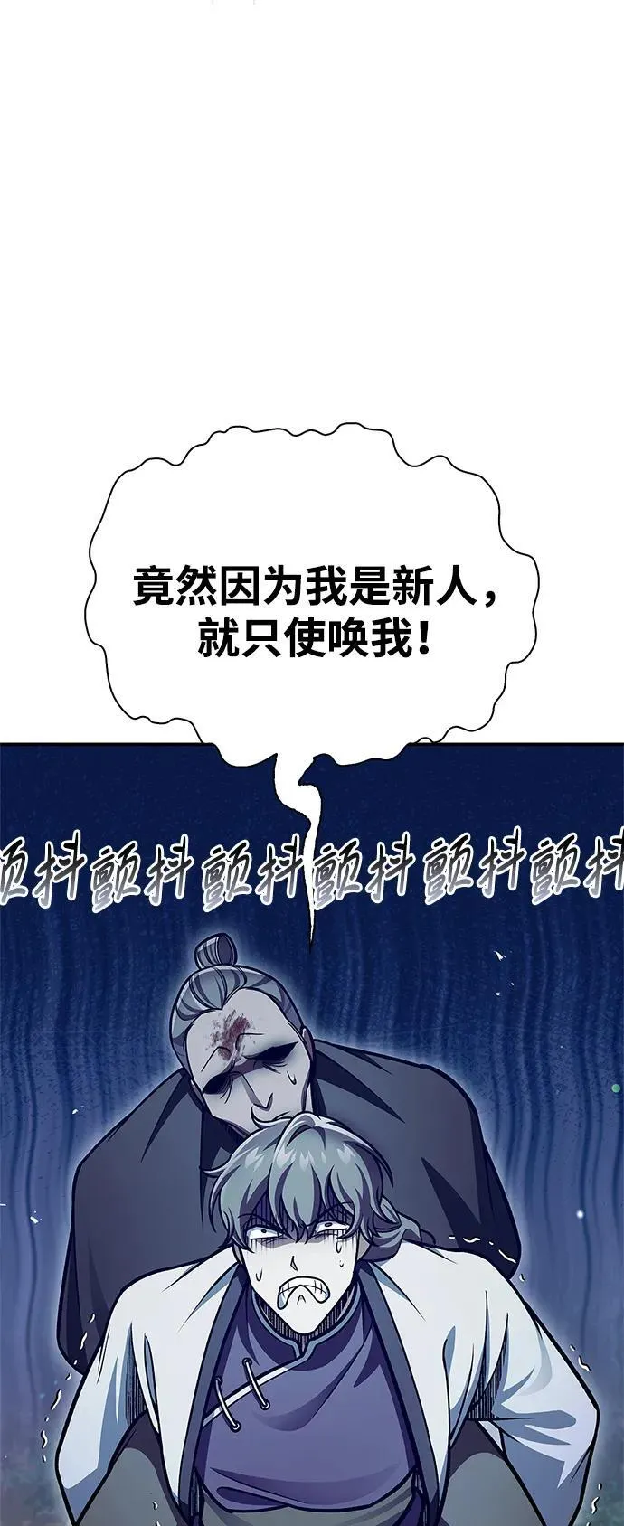 [第74话] 就像雇凶杀人一样 第50页