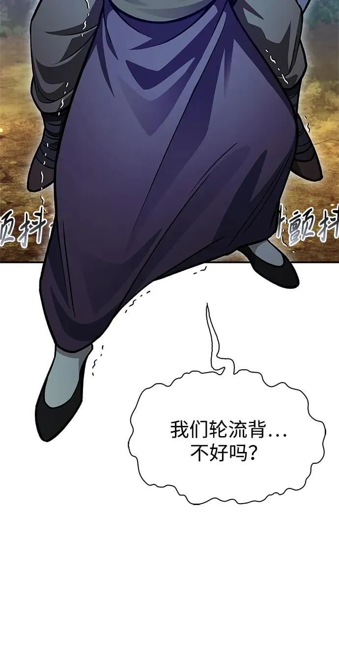 [第74话] 就像雇凶杀人一样 第51页