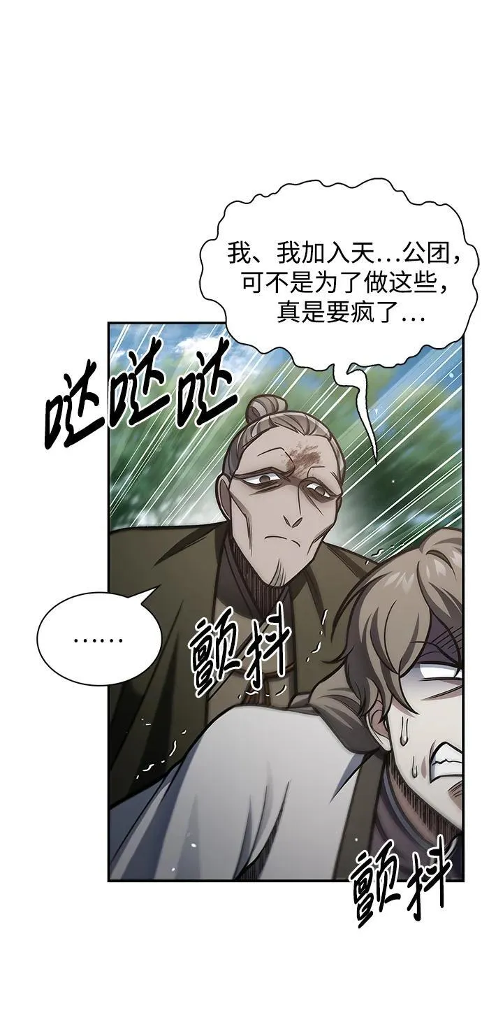 [第74话] 就像雇凶杀人一样 第52页