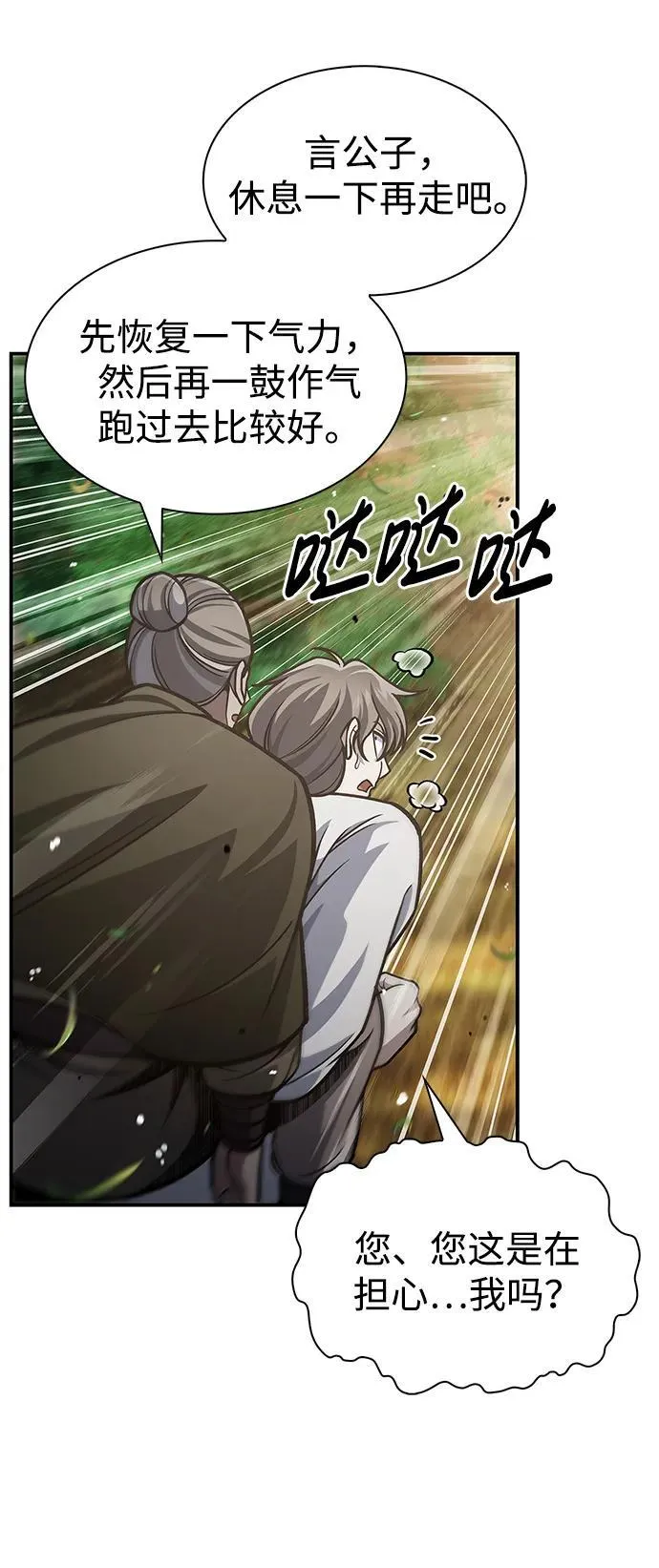 [第74话] 就像雇凶杀人一样 第54页