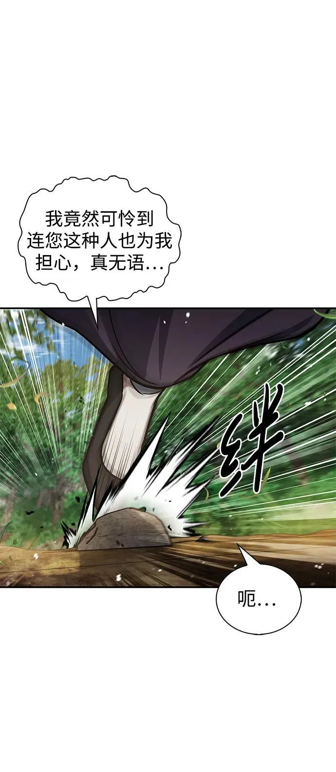 [第74话] 就像雇凶杀人一样 第55页