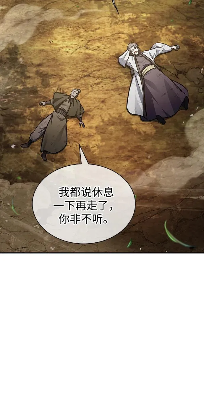 [第74话] 就像雇凶杀人一样 第60页