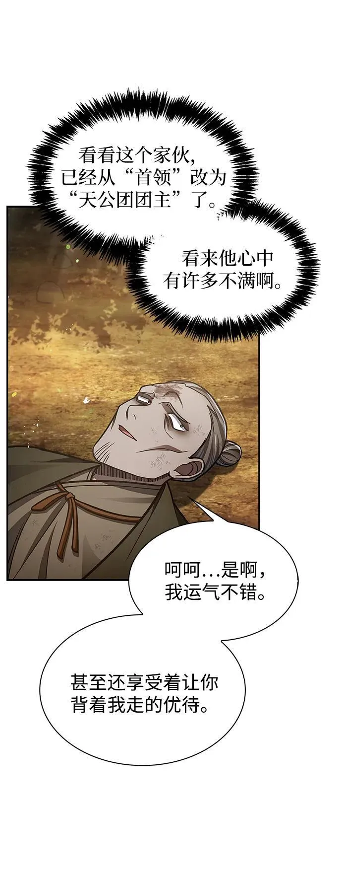 [第74话] 就像雇凶杀人一样 第62页