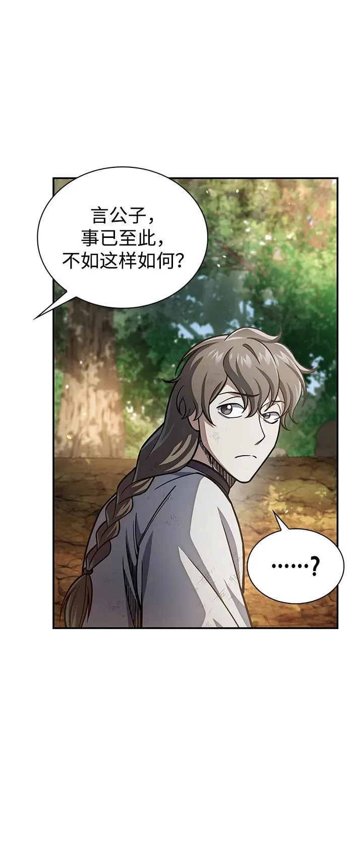 [第74话] 就像雇凶杀人一样 第63页