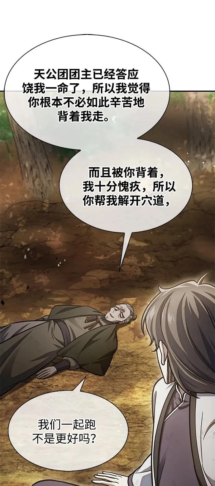 [第74话] 就像雇凶杀人一样 第64页