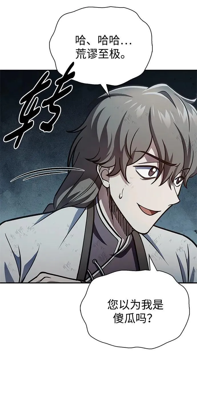 [第74话] 就像雇凶杀人一样 第66页