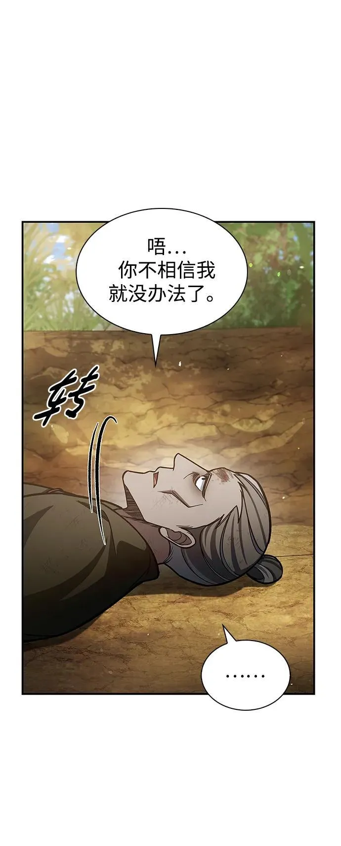 [第74话] 就像雇凶杀人一样 第67页