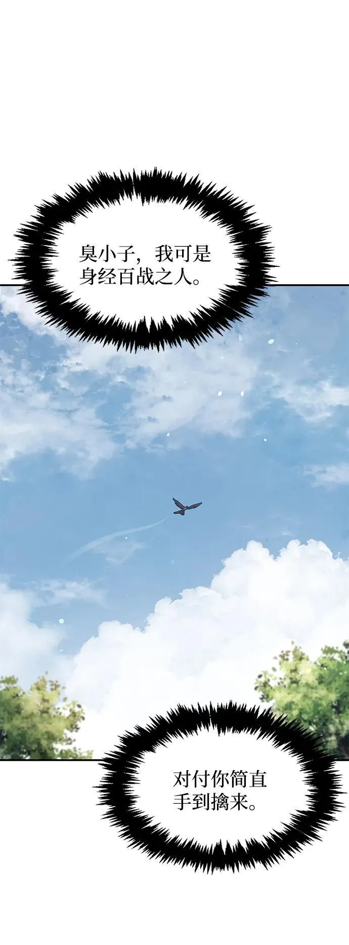 [第74话] 就像雇凶杀人一样 第68页