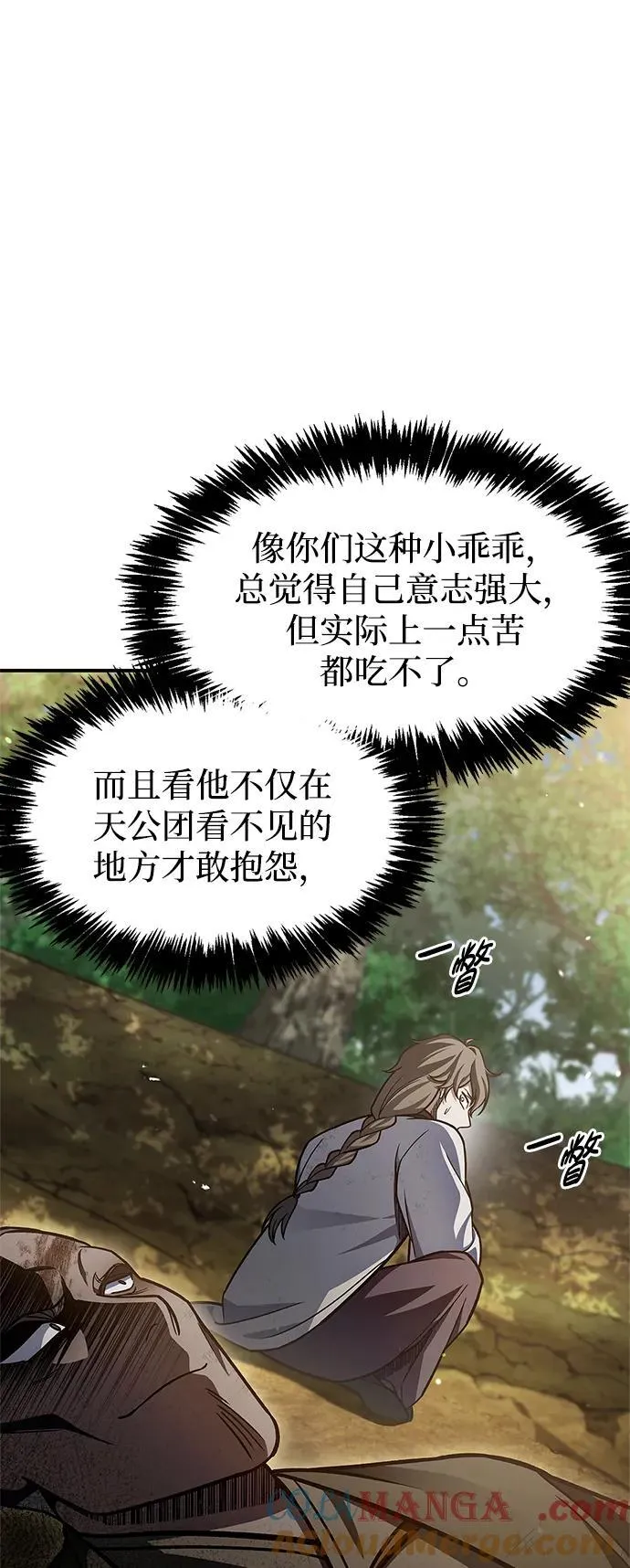 [第74话] 就像雇凶杀人一样 第69页