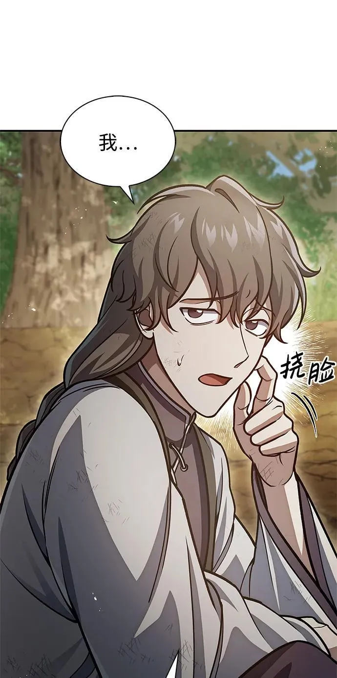 [第74话] 就像雇凶杀人一样 第71页