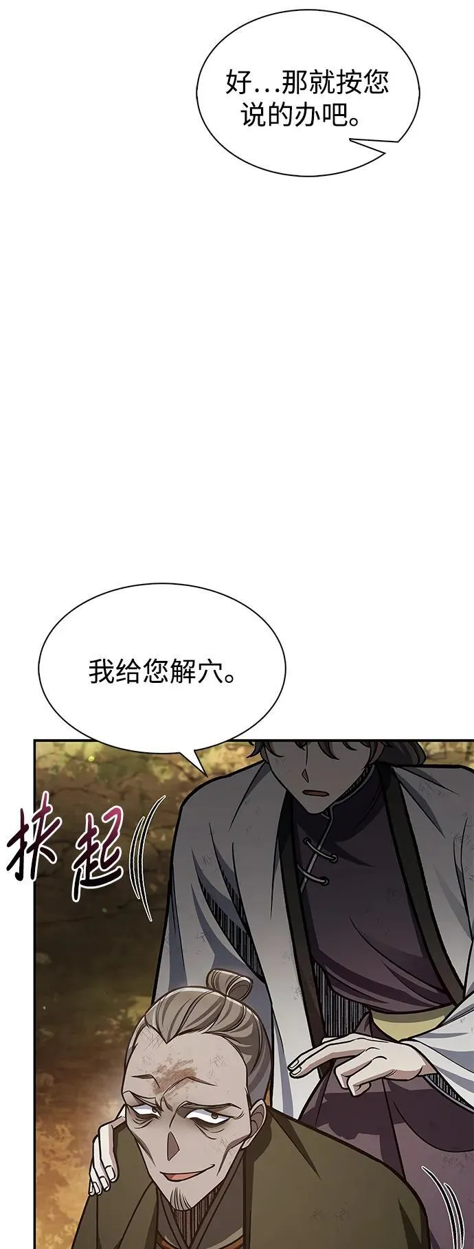 [第74话] 就像雇凶杀人一样 第74页