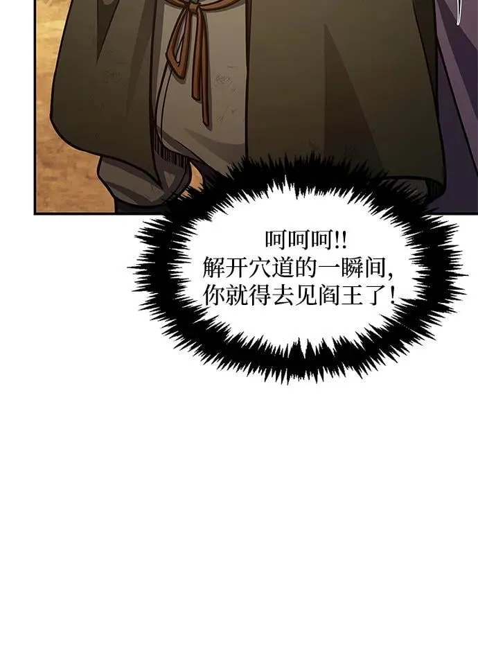 [第74话] 就像雇凶杀人一样 第75页