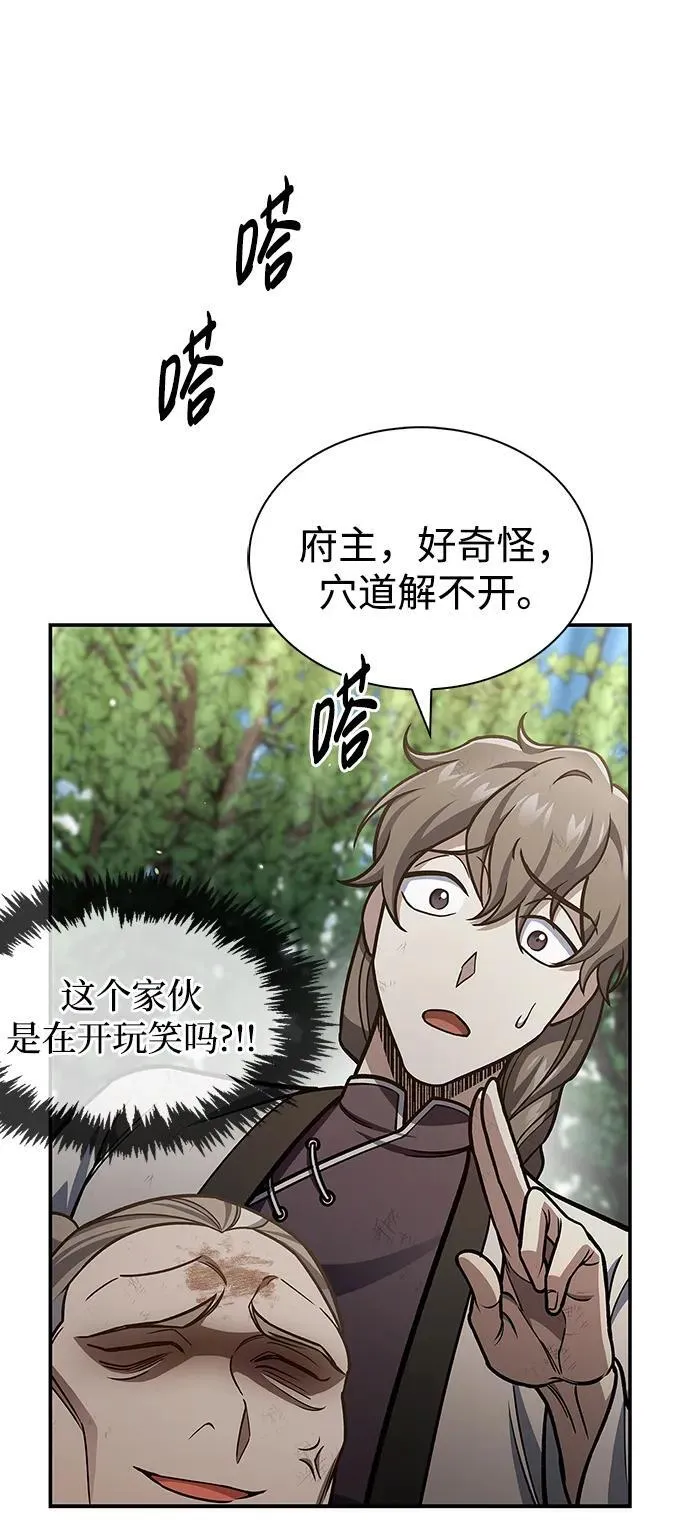 [第74话] 就像雇凶杀人一样 第76页