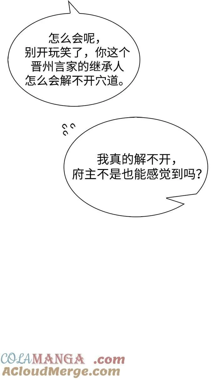 [第74话] 就像雇凶杀人一样 第77页