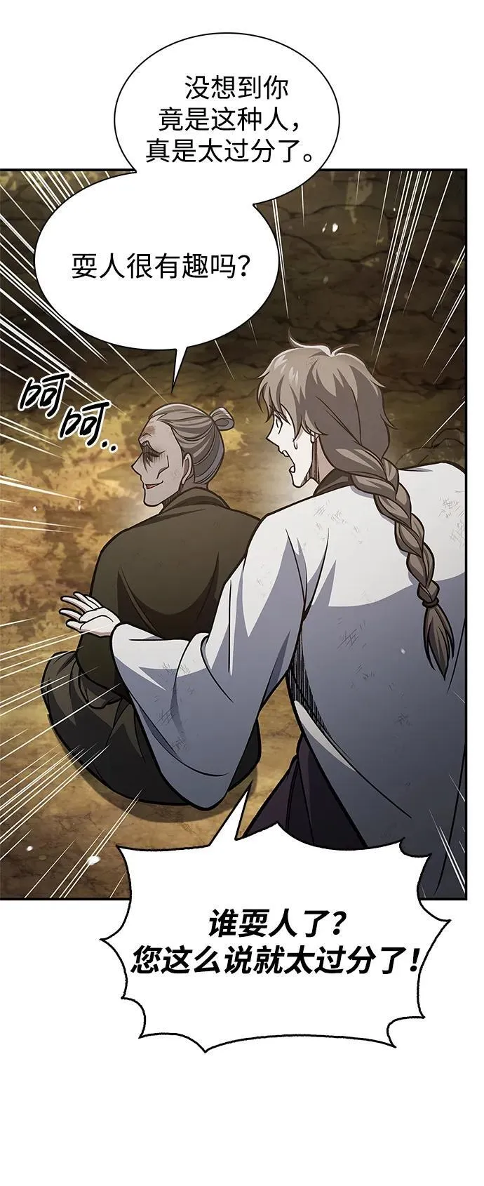 [第74话] 就像雇凶杀人一样 第78页
